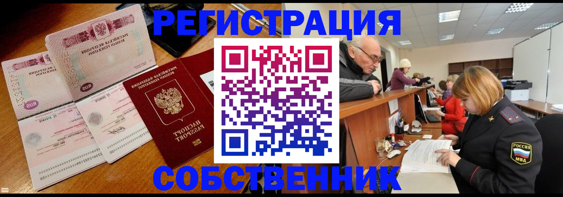 прописка иностранных граждан в Реутове