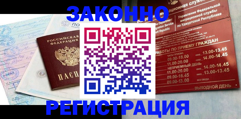 прописка для школы в Реутове