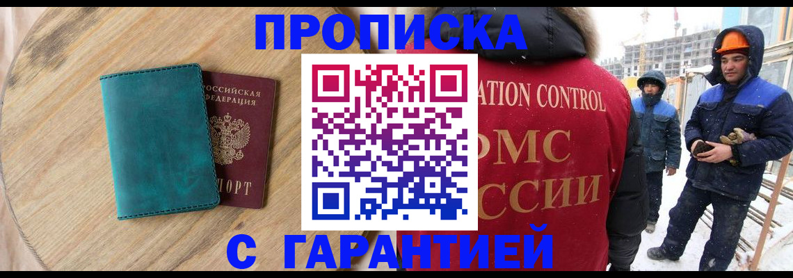 временная регистрация недорого в Реутове