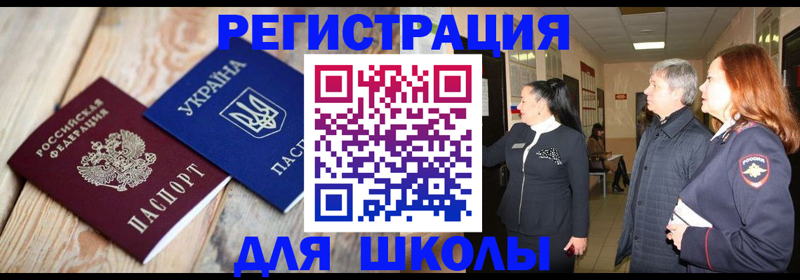 регистрация в Реутове