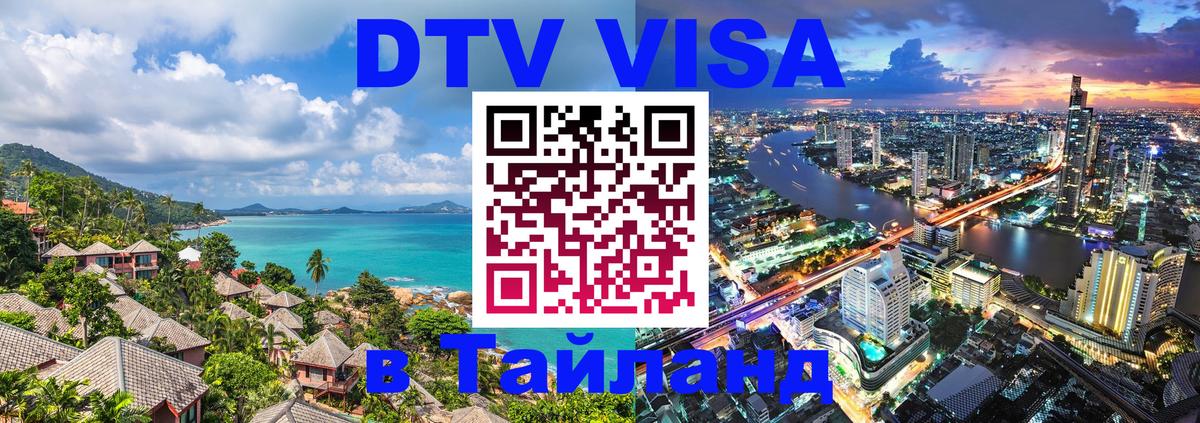 Оформление DTV визы под ключ: стоимость и тарифы, только загранпаспорт - 03.10.2025 